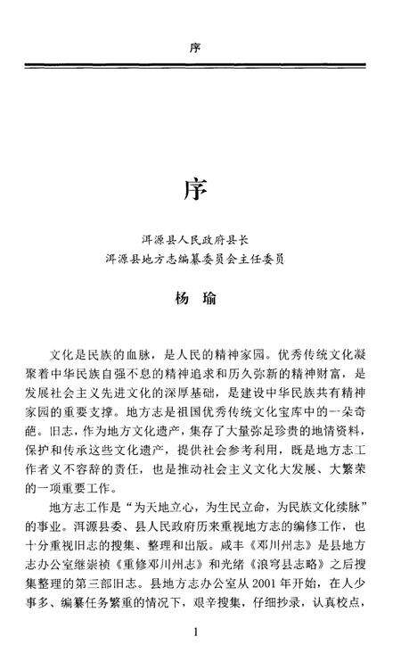 《咸丰邓川州志校点本》.pdf_云南省志预览图4