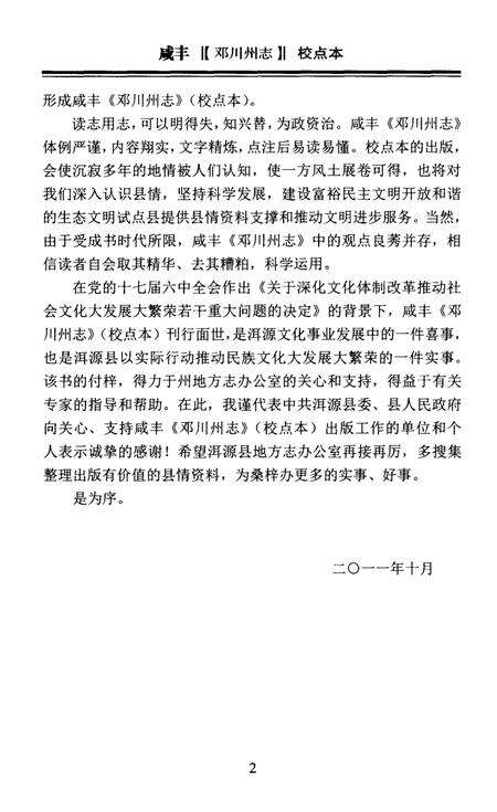 《咸丰邓川州志校点本》.pdf_云南省志预览图5