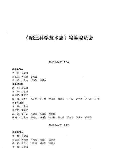 《昭通科学技术志》.pdf_云南省志预览图3