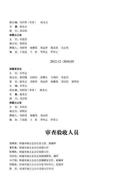 《昭通科学技术志》.pdf_云南省志预览图4