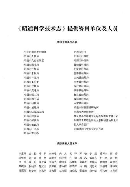 《昭通科学技术志》.pdf_云南省志预览图5