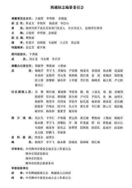 《腾越镇志》.pdf_云南省志预览图2