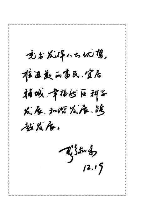 《富民县人民代表大会志（2002.4-2012.12）》.pdf_云南省志预览图4