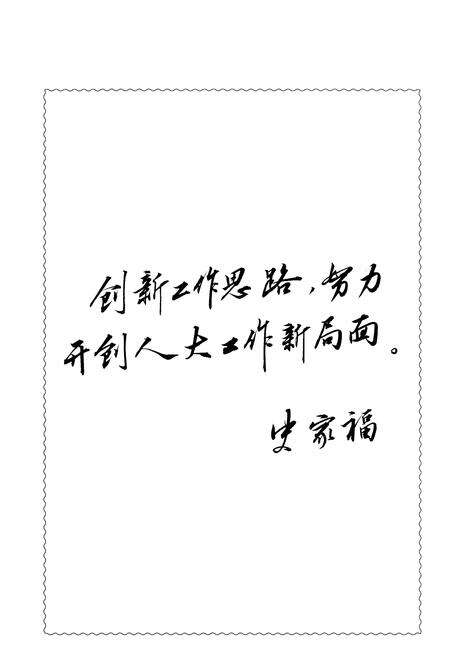 《富民县人民代表大会志（2002.4-2012.12）》.pdf_云南省志预览图5