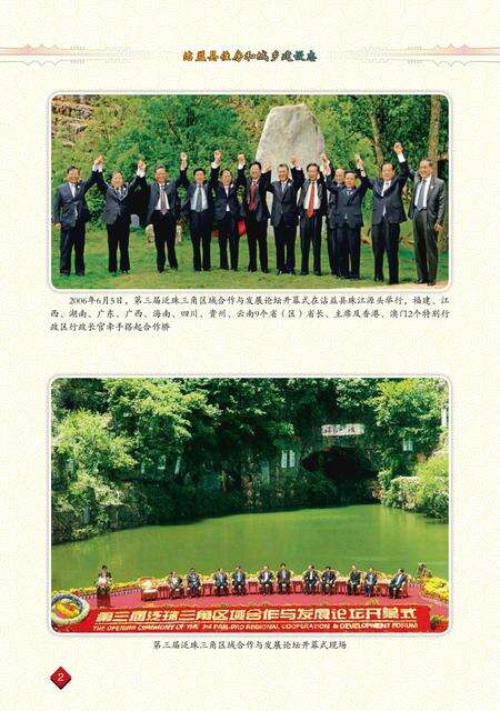 《沾益县住房和城乡建设志》.pdf_云南省志预览图3