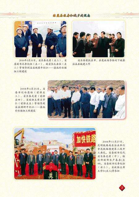 《沾益县住房和城乡建设志》.pdf_云南省志预览图4