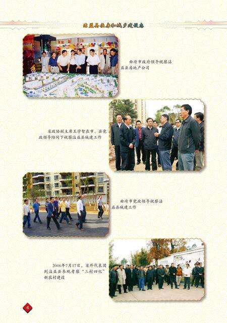 《沾益县住房和城乡建设志》.pdf_云南省志预览图5