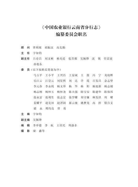 《中国农业银行云南省分行志》.pdf_云南省志预览图5