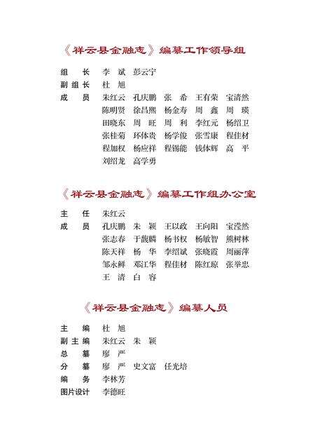 《祥云县金融志》.pdf_云南省志预览图3