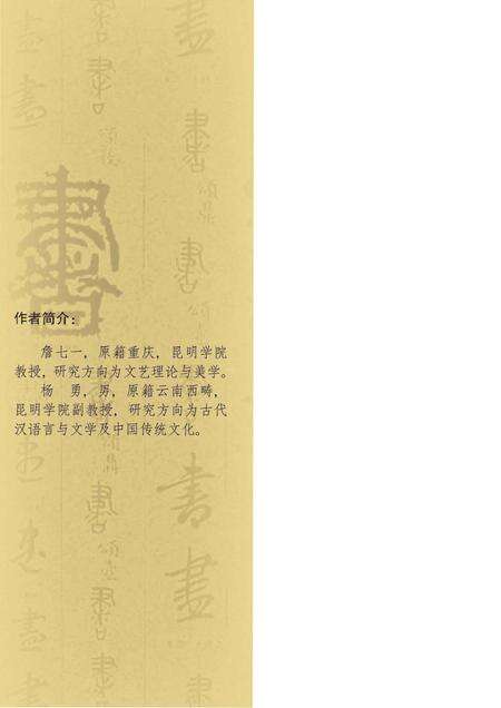 《云南先民审美志略》.pdf_云南省志预览图2