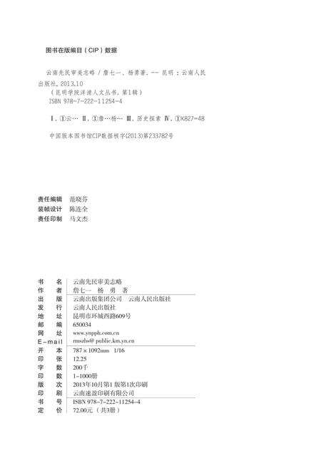 《云南先民审美志略》.pdf_云南省志预览图4