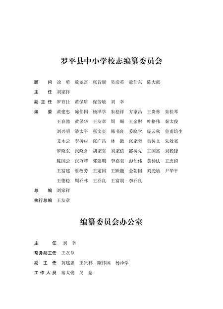 《大水井乡教育志》.pdf_云南省志预览图3