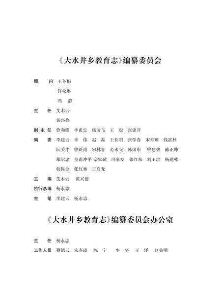 《大水井乡教育志》.pdf_云南省志预览图4