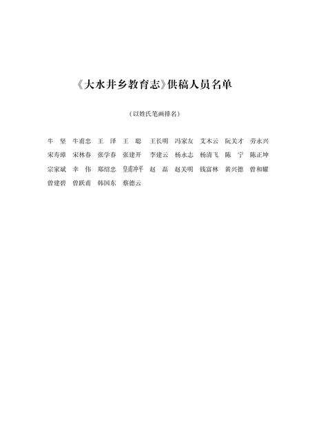 《大水井乡教育志》.pdf_云南省志预览图5