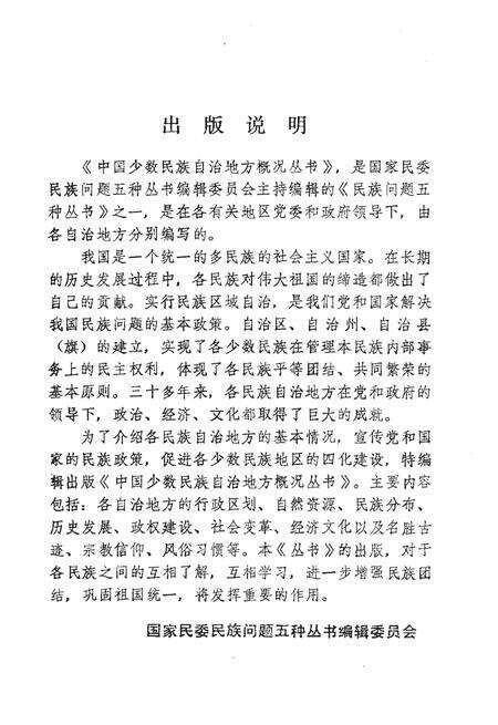 《楚雄彝族自治州概况》.pdf_云南省志预览图3