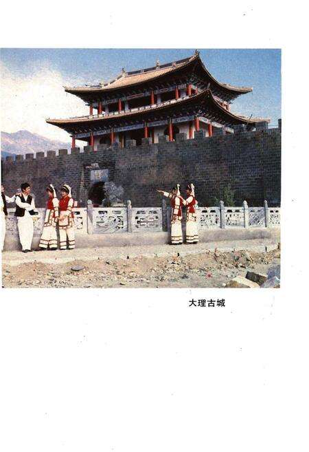 《大理白族自治州概况》.pdf_云南省志预览图5