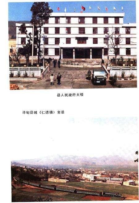 《寻甸回族彝族自治县概况》.pdf_云南省志预览图3
