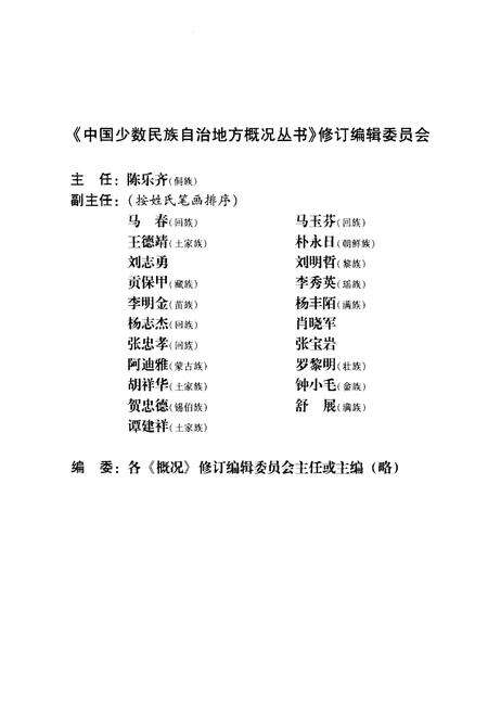 《宁洱哈尼族彝族自治县概况》.pdf_云南省志预览图4