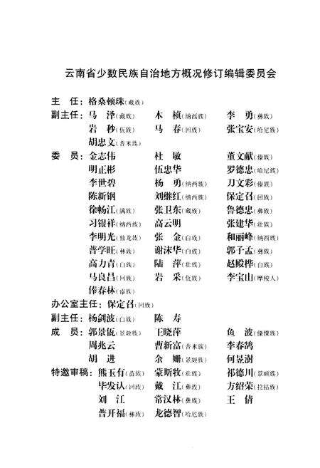 《宁洱哈尼族彝族自治县概况》.pdf_云南省志预览图5