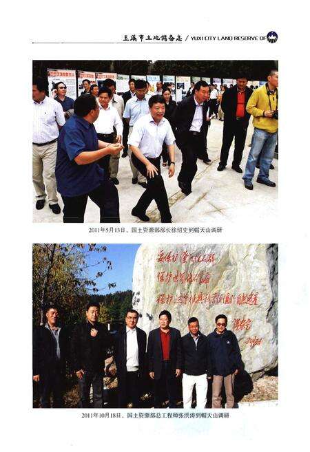 《玉溪市土地储备志》.pdf_云南省志预览图4