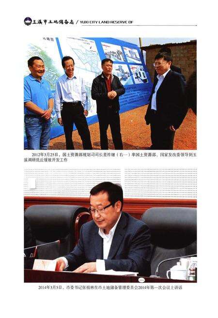《玉溪市土地储备志》.pdf_云南省志预览图5