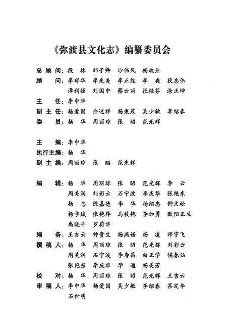 《弥渡县文化体育志》.pdf_云南省志预览图3