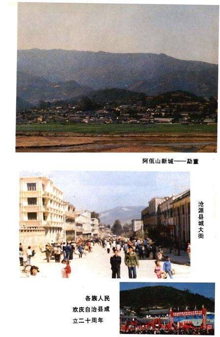 《《沧源佤族自治县概况》》.pdf_云南省志预览图4