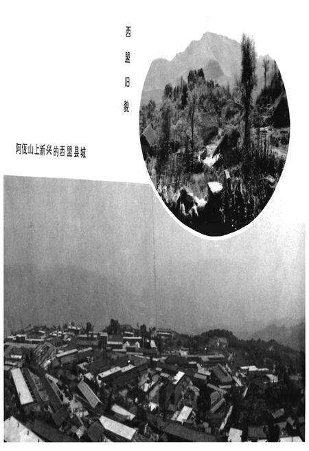 《西盟佤族自治县概况》.pdf_云南省志预览图5