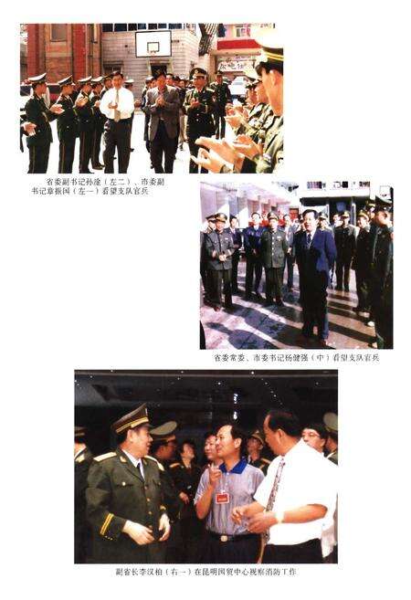 《昆明消防志 1996～2000（续一）》.pdf_云南省志预览图5