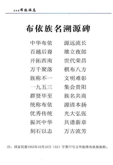 《马关县布依族志》.pdf_云南省志预览图3