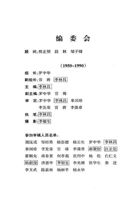 《弥渡县统计志》.pdf_云南省志预览图3