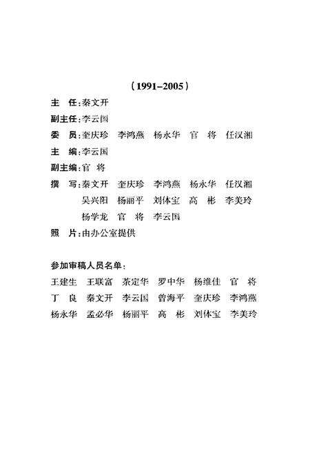 《弥渡县统计志》.pdf_云南省志预览图4