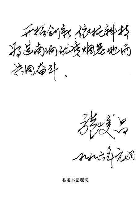 《南涧烟草志》.pdf_云南省志预览图2