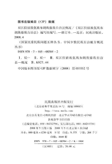 《云南双江拉祜族佤族布朗族傣族自治县概况》.pdf_云南省志预览图2