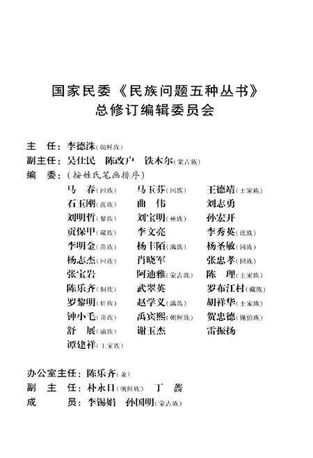 《云南双江拉祜族佤族布朗族傣族自治县概况》.pdf_云南省志预览图3
