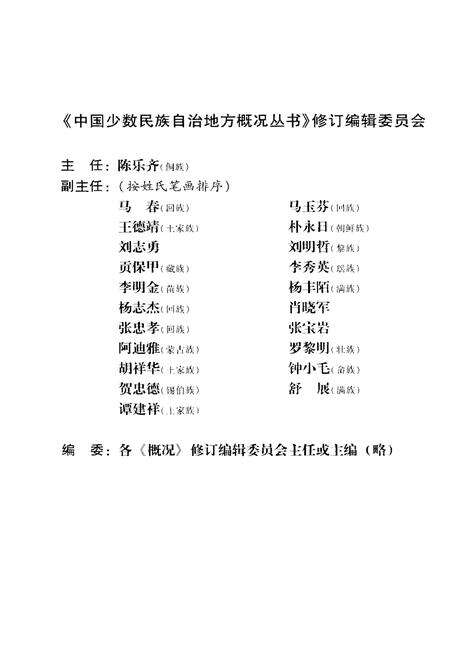 《云南双江拉祜族佤族布朗族傣族自治县概况》.pdf_云南省志预览图4