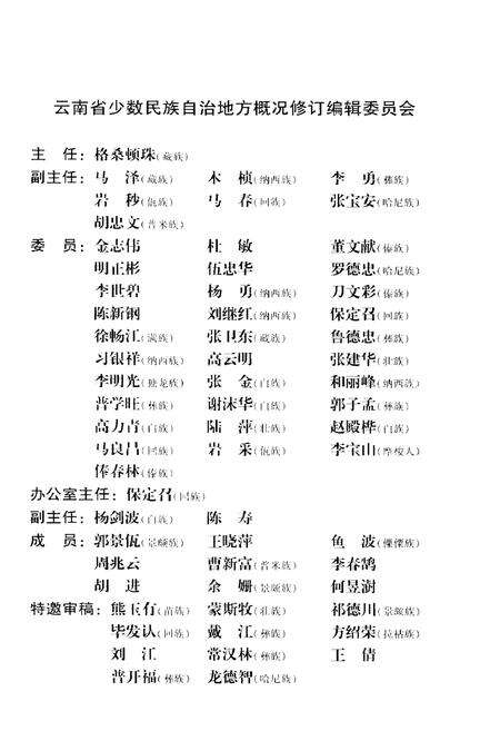 《云南双江拉祜族佤族布朗族傣族自治县概况》.pdf_云南省志预览图5
