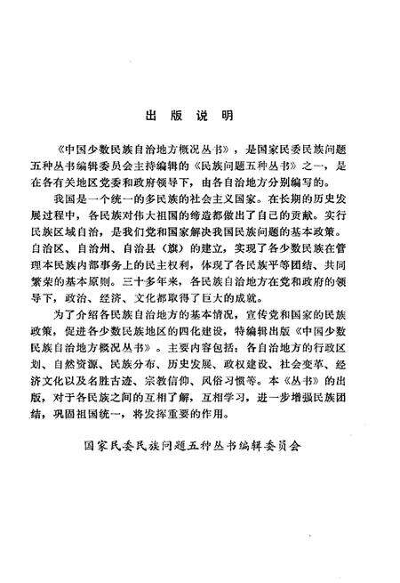 《迪庆藏族自治州概况》.pdf_云南省志预览图3