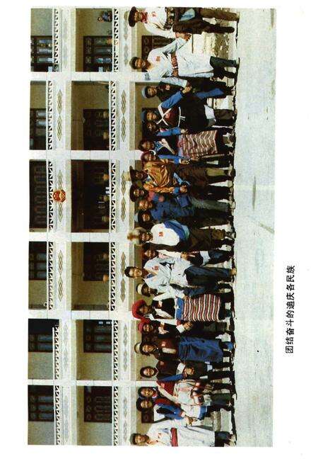《迪庆藏族自治州概况》.pdf_云南省志预览图4