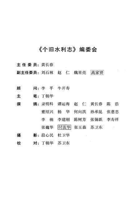 《个旧水利志》.pdf_云南省志预览图3