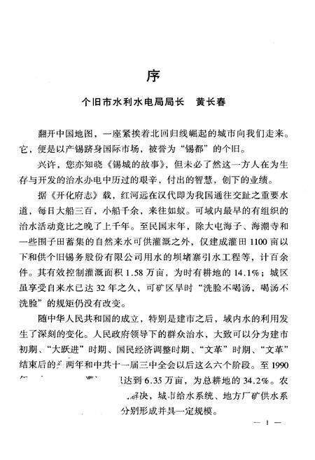 《个旧水利志》.pdf_云南省志预览图4