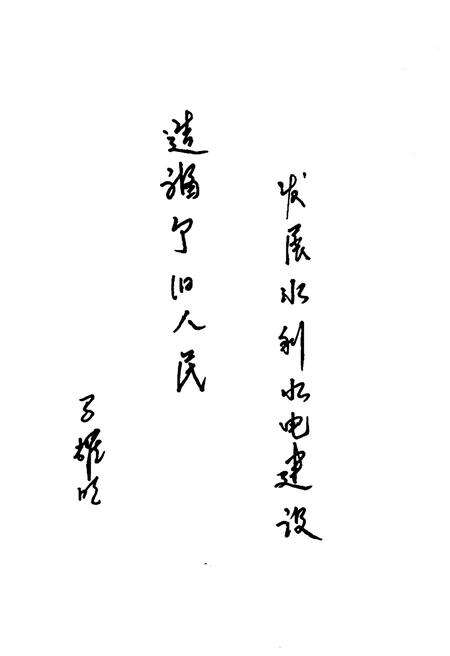 《个旧水利志》.pdf_云南省志预览图5