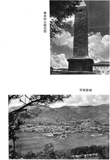 《宁蒗彝族自治县概况》.pdf_云南省志预览图3