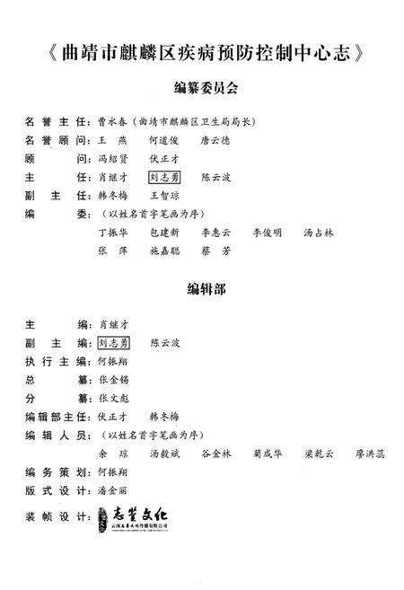 《曲靖市麒麟区疾病预防控制中心志(1950-2013)》.pdf_云南省志预览图3