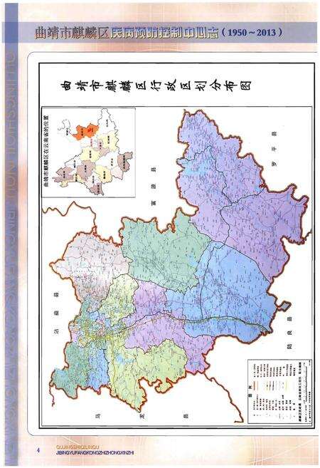 《曲靖市麒麟区疾病预防控制中心志(1950-2013)》.pdf_云南省志预览图4