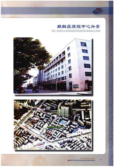 《曲靖市麒麟区疾病预防控制中心志(1950-2013)》.pdf_云南省志预览图5