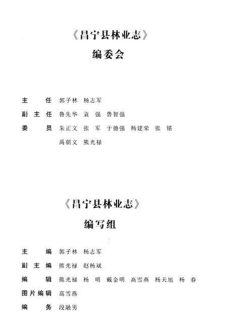 《昌宁县林业志》.pdf_云南省志预览图3