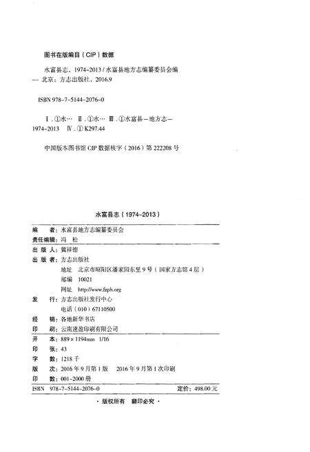 《水富县志》.pdf_云南省志预览图2