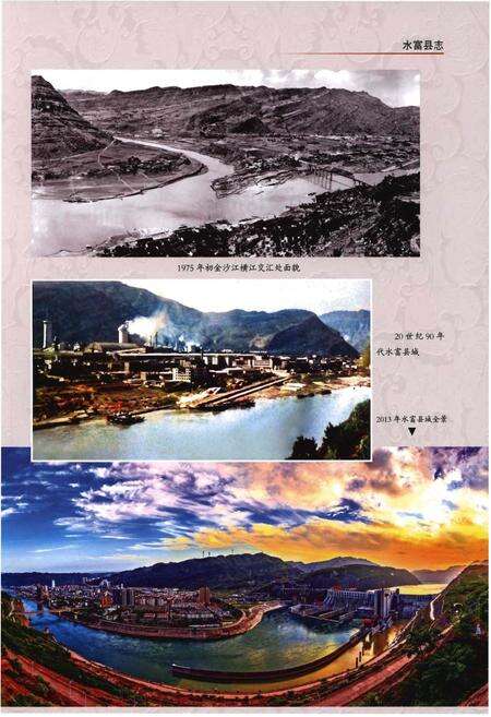 《水富县志》.pdf_云南省志预览图3