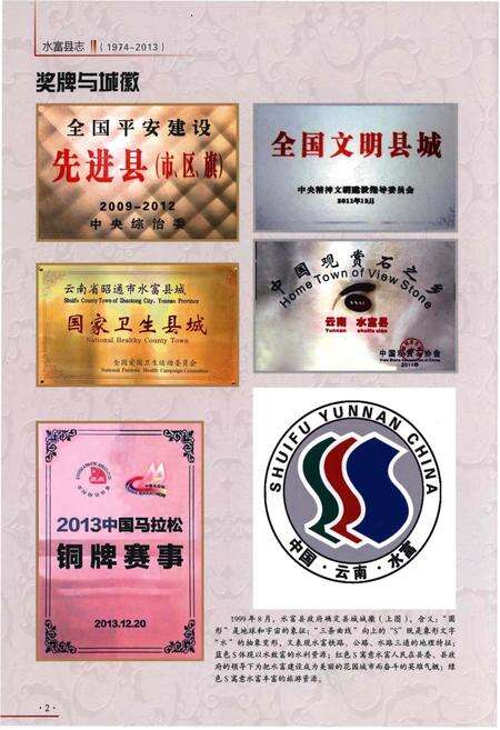 《水富县志》.pdf_云南省志预览图4